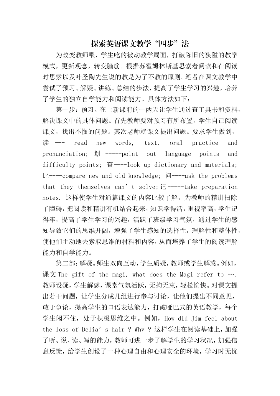 英语课文教学“四步”法_第1页