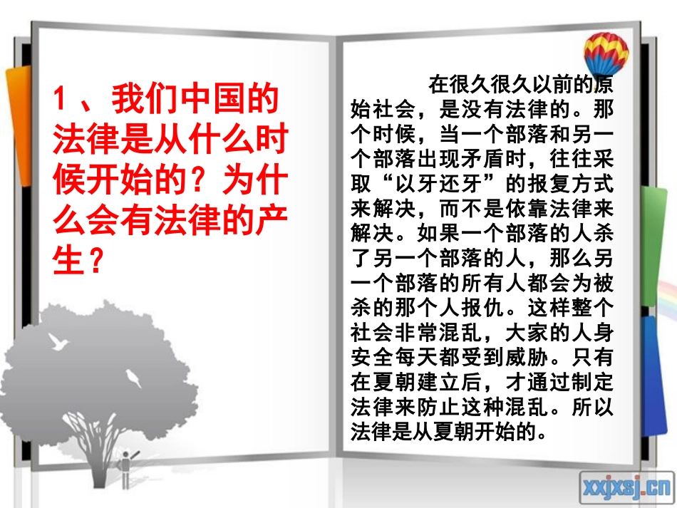 小学生一年级法制教育主题班会_第3页