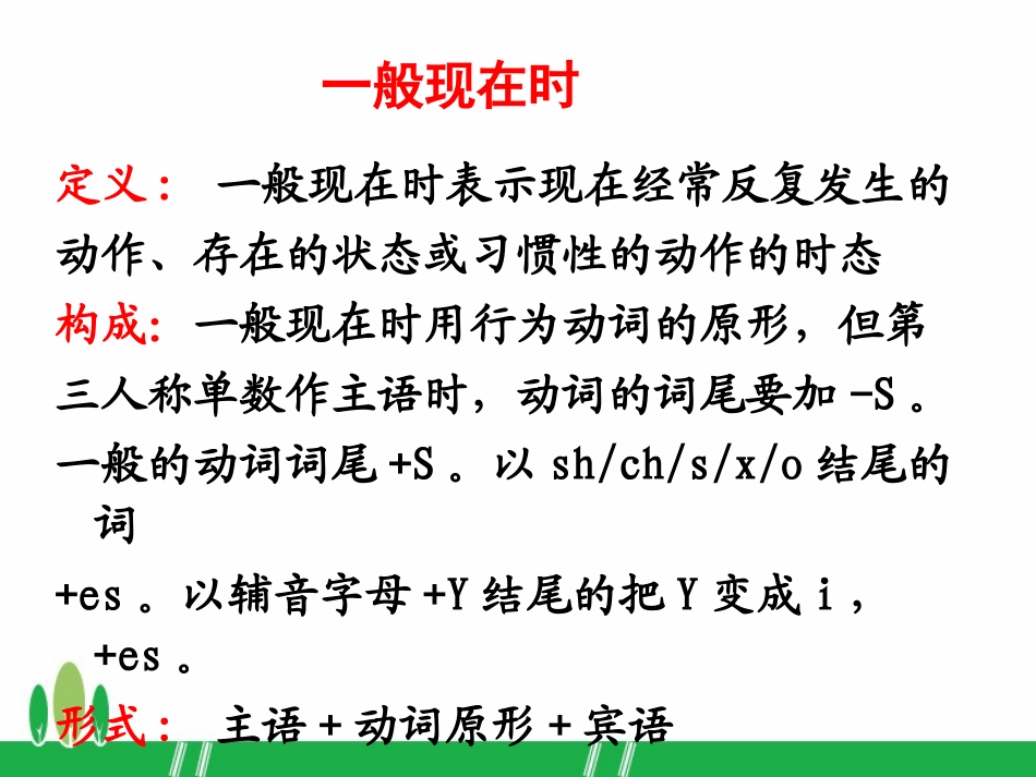 一般现在时和现在进行时_第2页