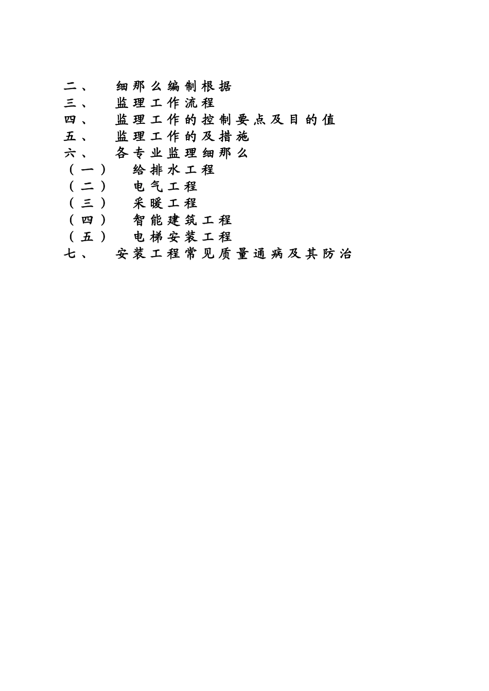 开封空分新厂址搬迁项目安装监理细则_第2页