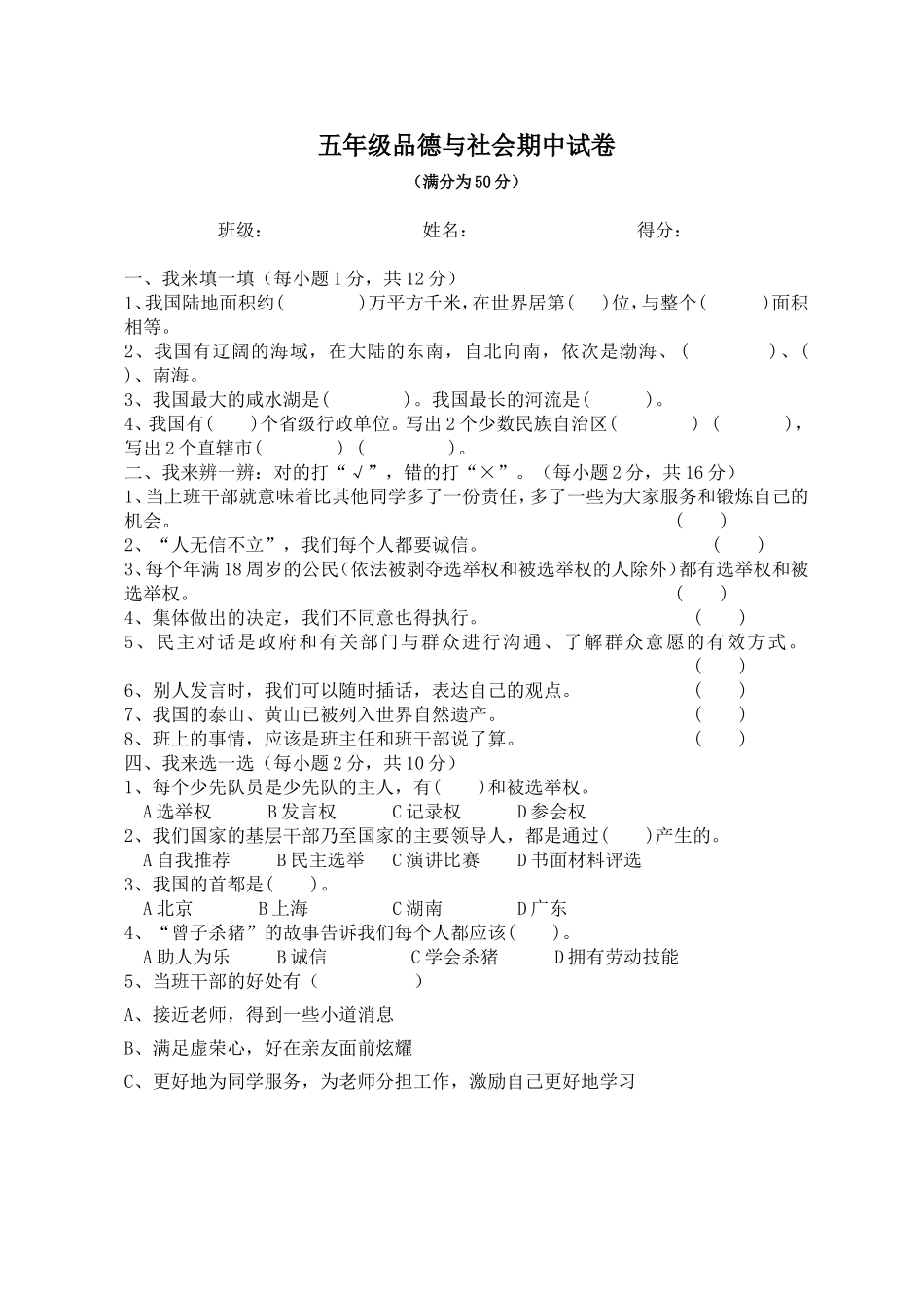 五年级上册品社期中试卷2016113_第1页