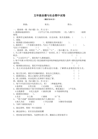 五年级上册品社期中试卷2016113
