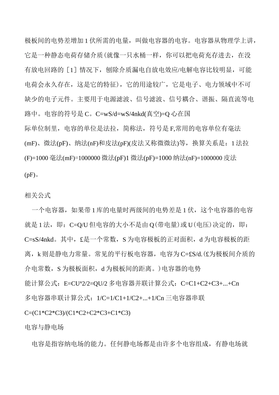 电容器串并联及电容作用_第2页