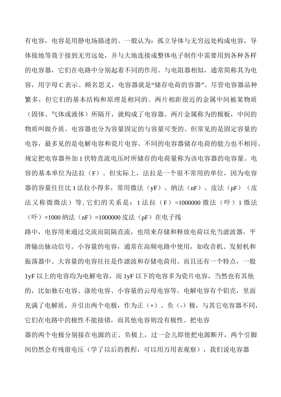 电容器串并联及电容作用_第3页