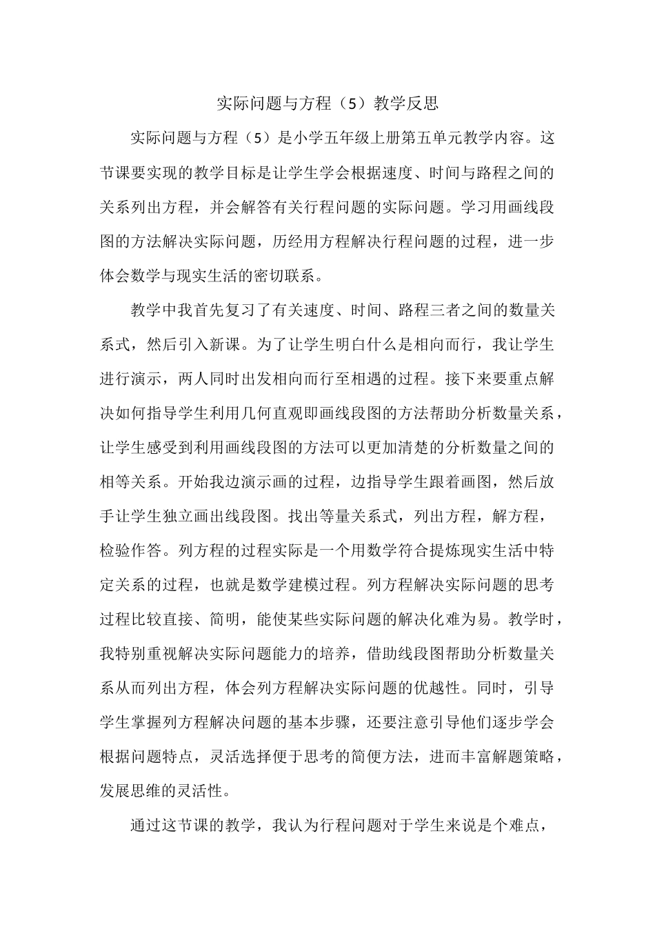实际问题与方程5教学反思_第1页
