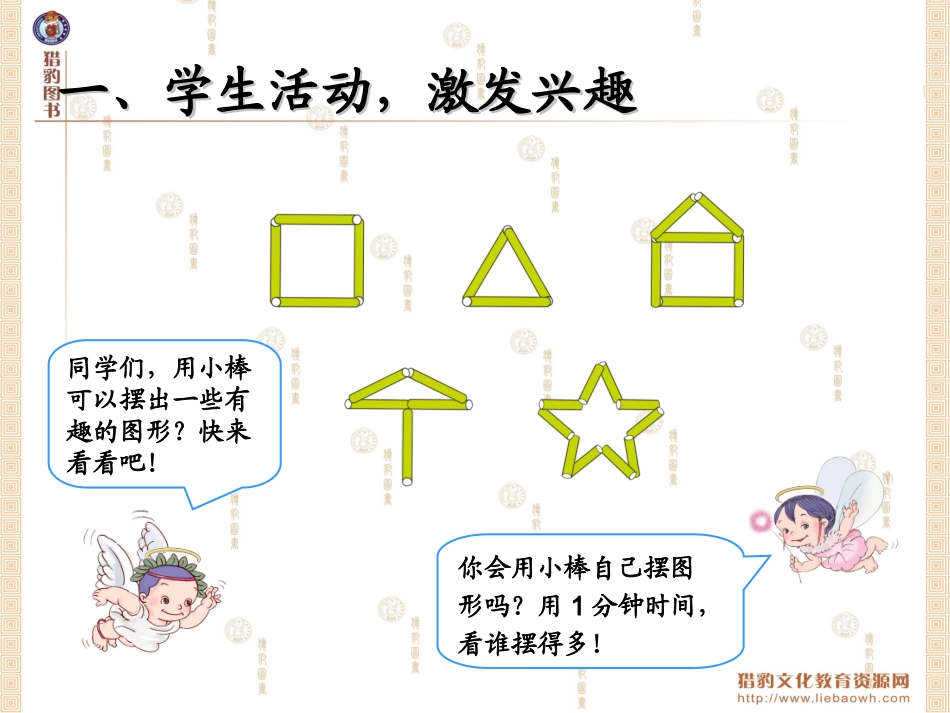 乘法的初步认识 (5)_第2页