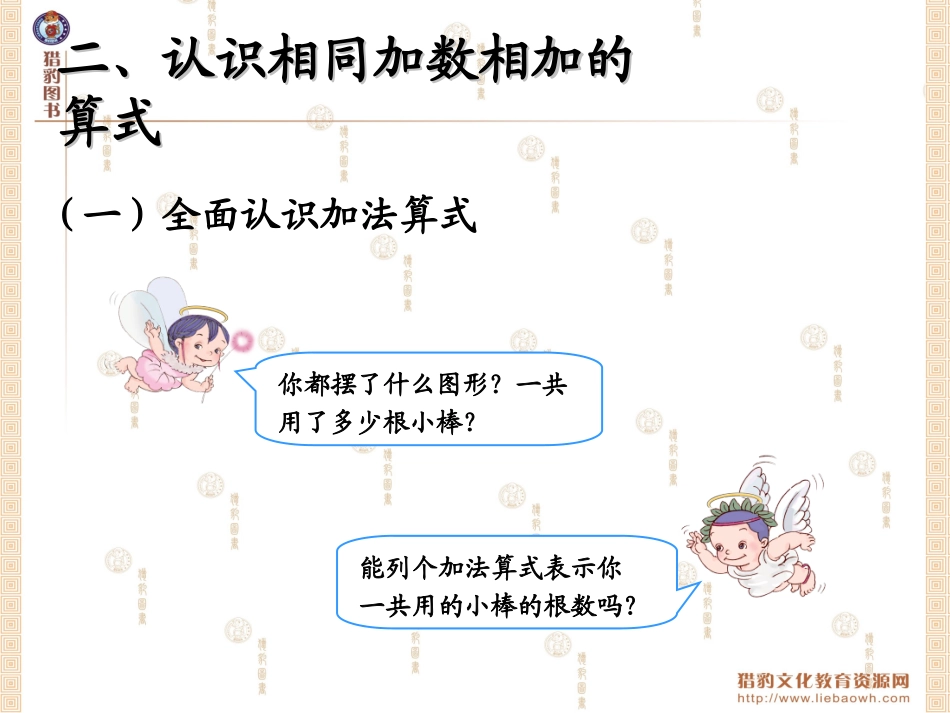 乘法的初步认识 (5)_第3页