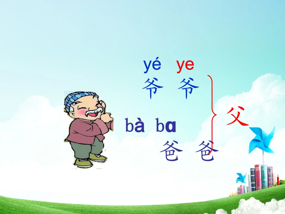 一年级-第二单元-爷爷和小树_第2页