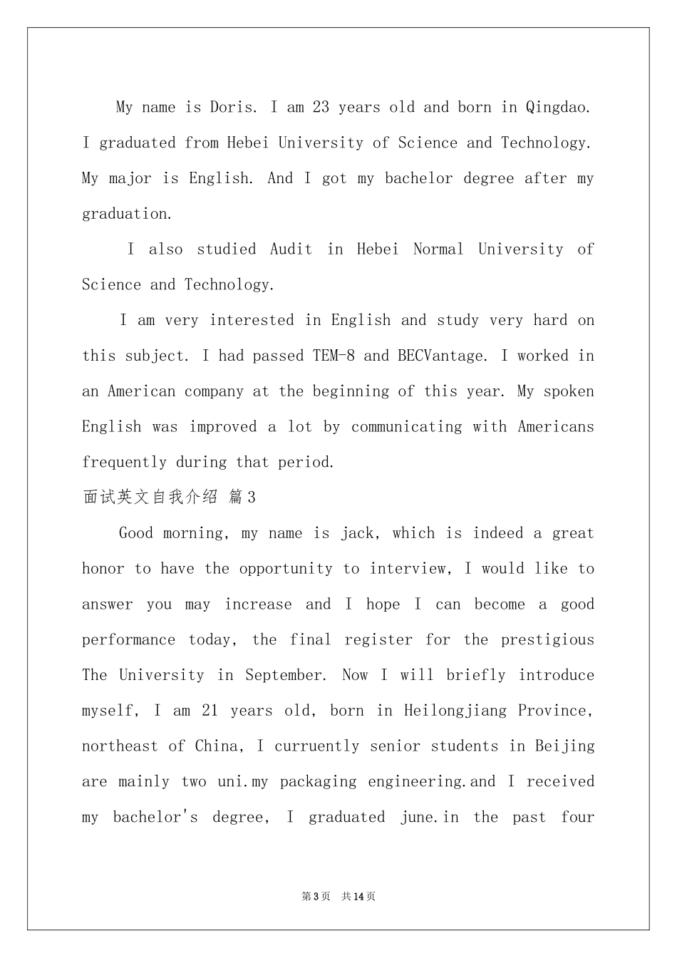 面试英文自我介绍锦集十篇_第3页