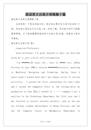 面试英文自我介绍锦集十篇