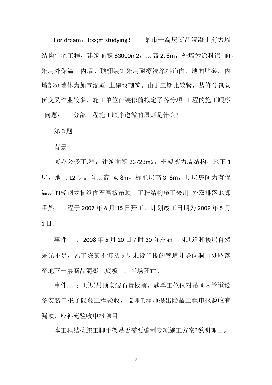 2014年二级建造师考试试题建筑工程考前冲刺训练题(2)-中业网校_第3页