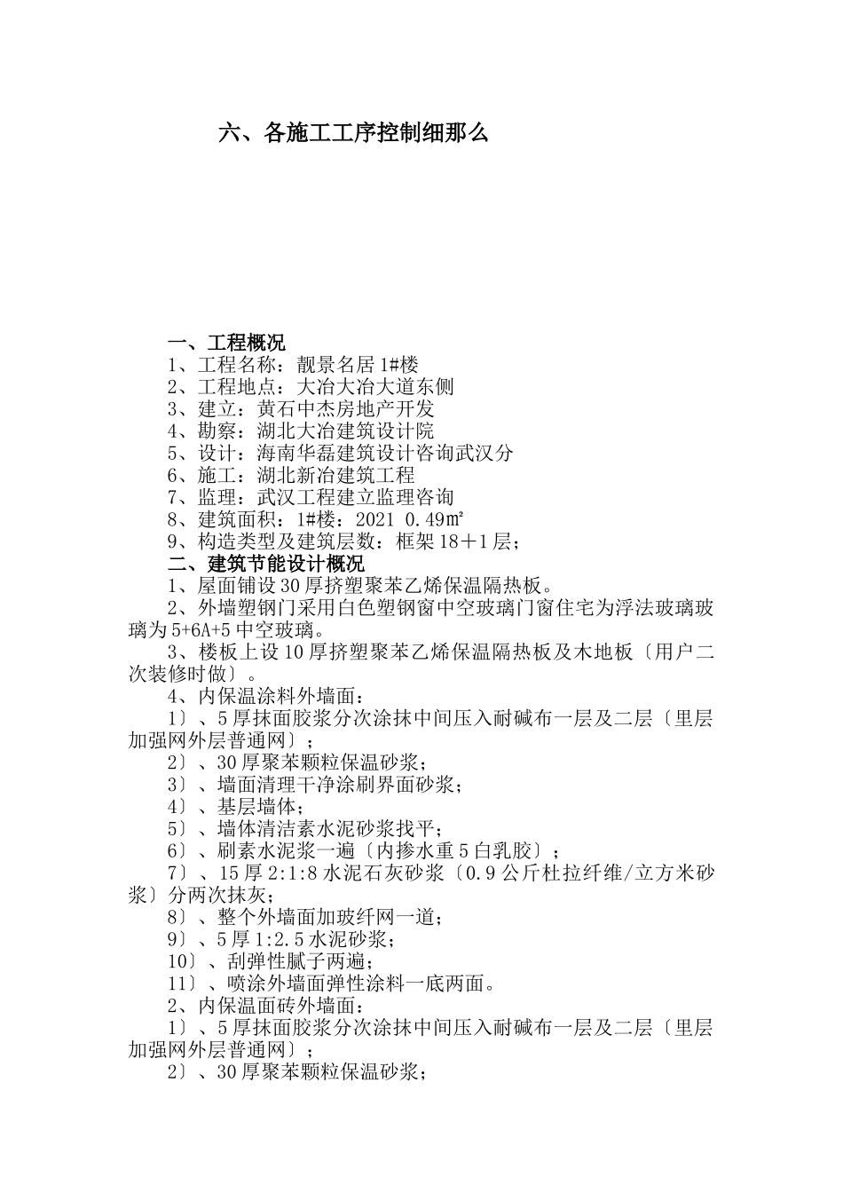 建筑节能监理实施细则cxcx_第2页