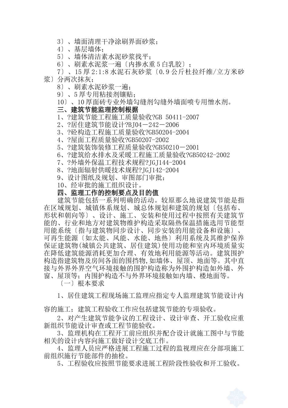 建筑节能监理实施细则cxcx_第3页