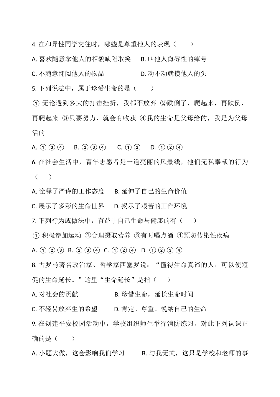 八年级思想品德月考试卷_第2页