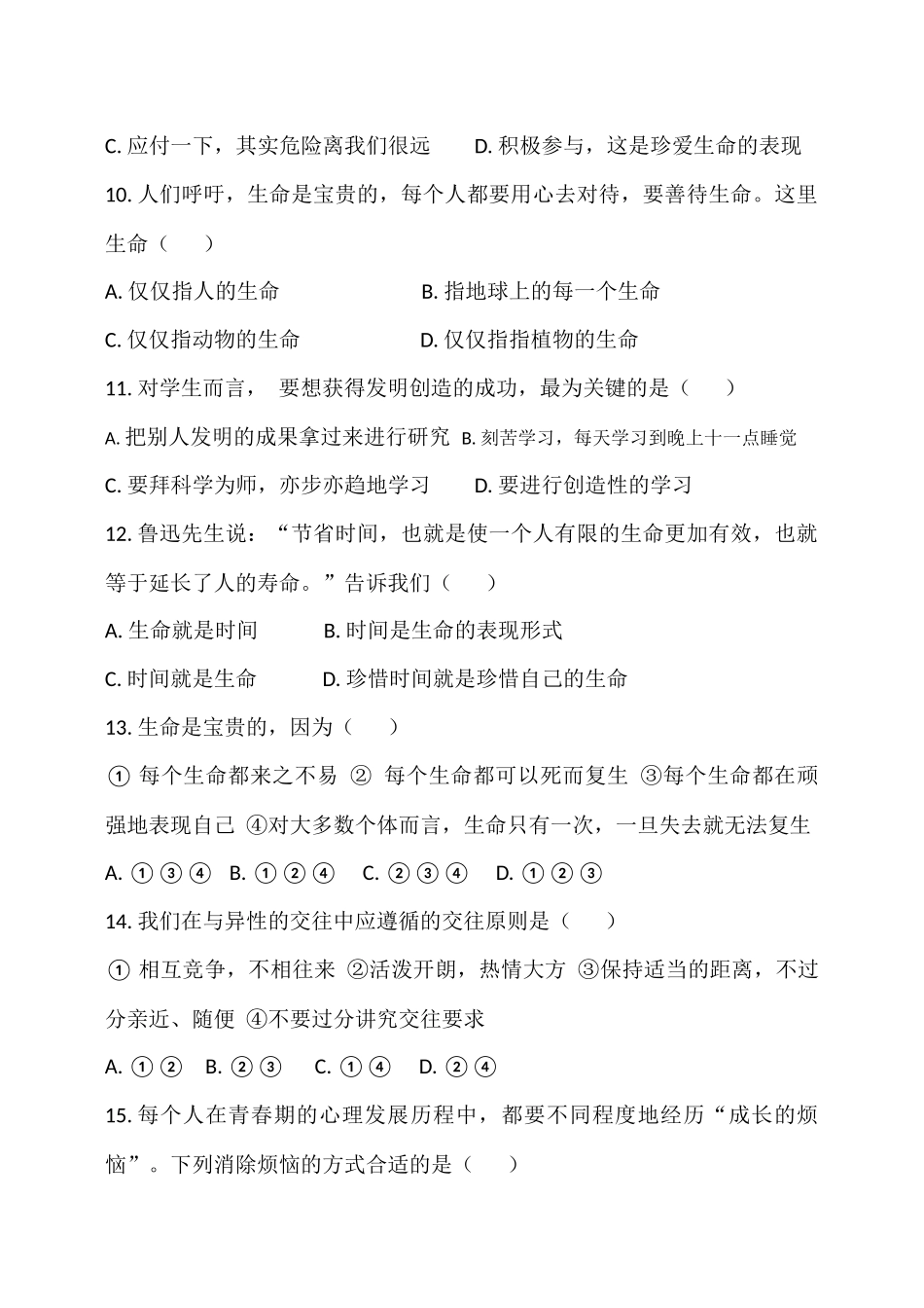 八年级思想品德月考试卷_第3页