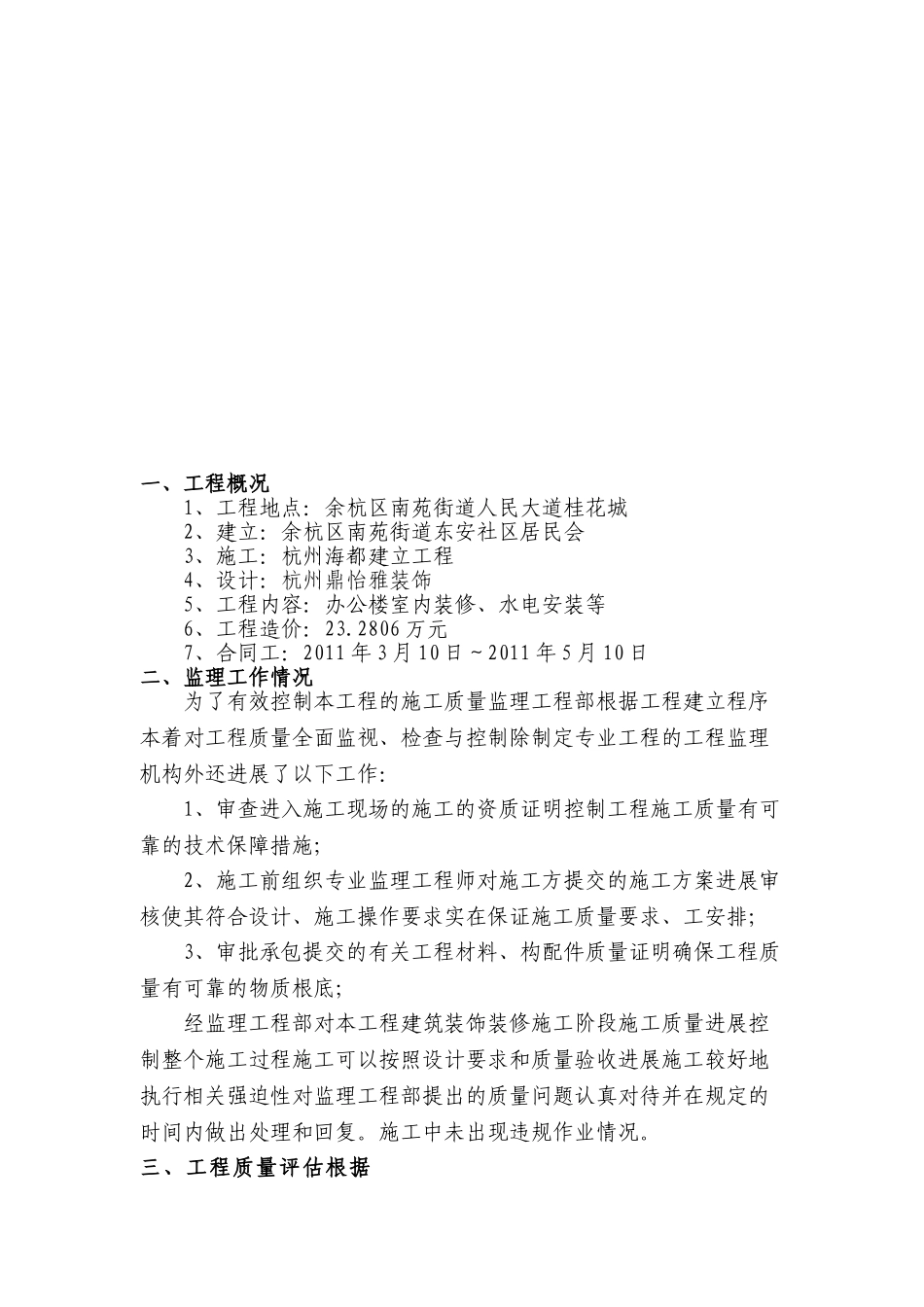 东安社区服务中心装饰工程监理质量评估报告_第2页