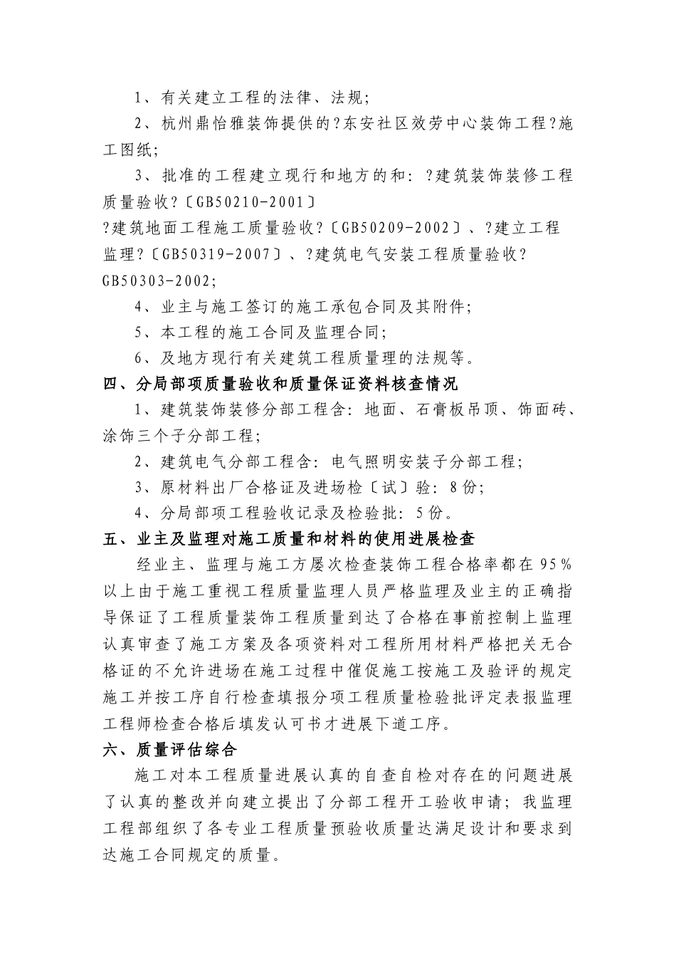 东安社区服务中心装饰工程监理质量评估报告_第3页
