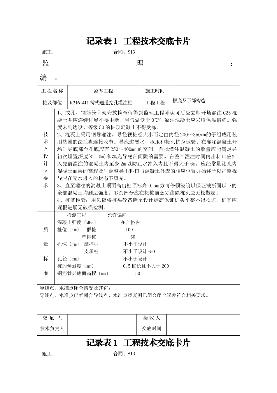 路基工程基础及下部构造技术交底_第2页