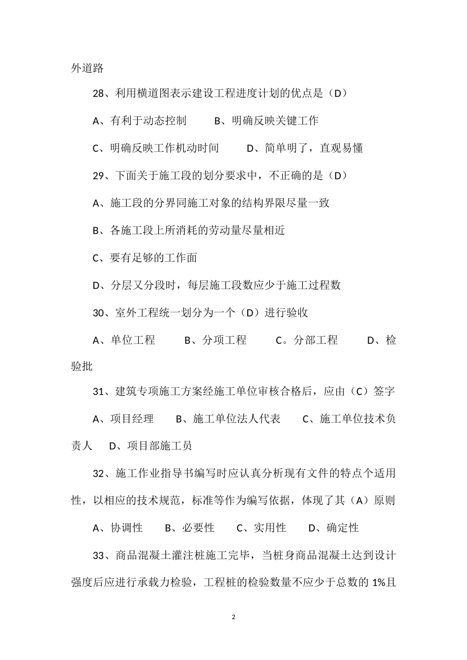 2012年施工组织复习题_第2页