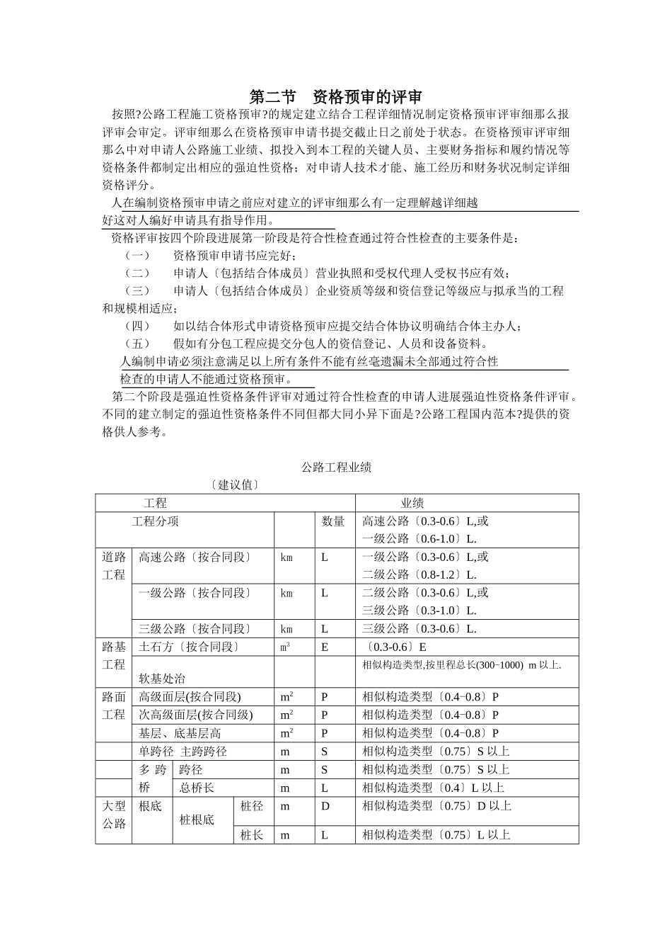 第二节资格预审的评审_第1页