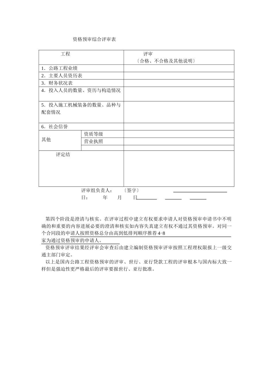 第二节资格预审的评审_第3页