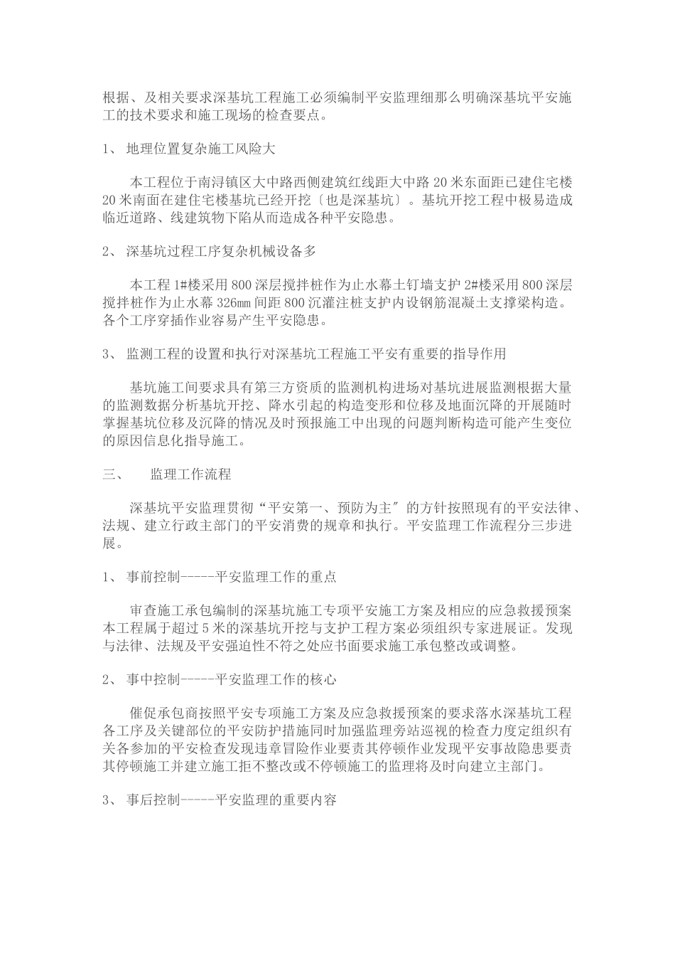 某花园小区工程深基坑安全监理实施细则_第2页