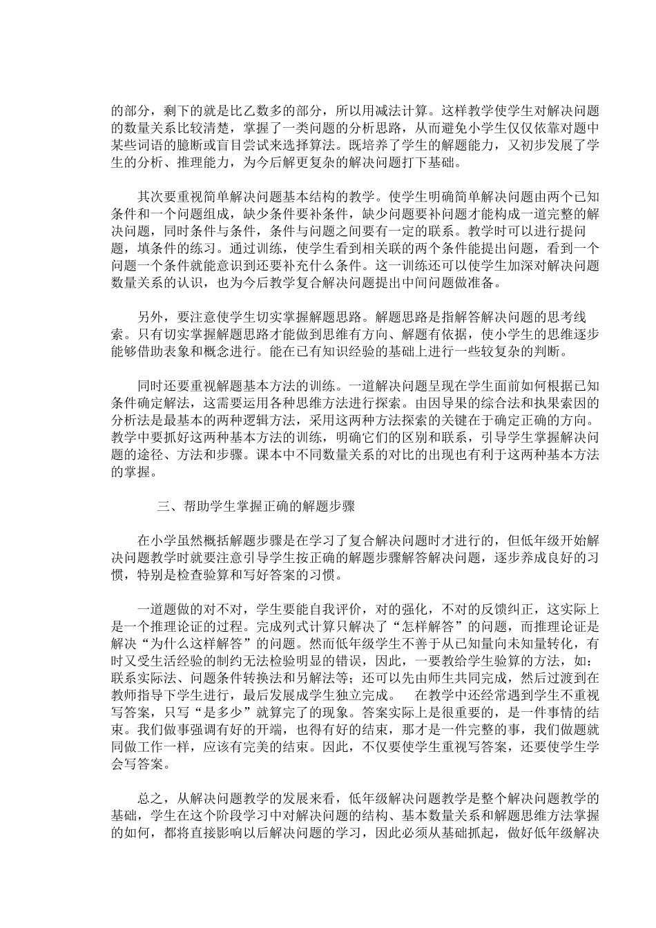 如何进行小学低年级解决问题教学_第2页