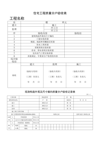 分户验收记录表