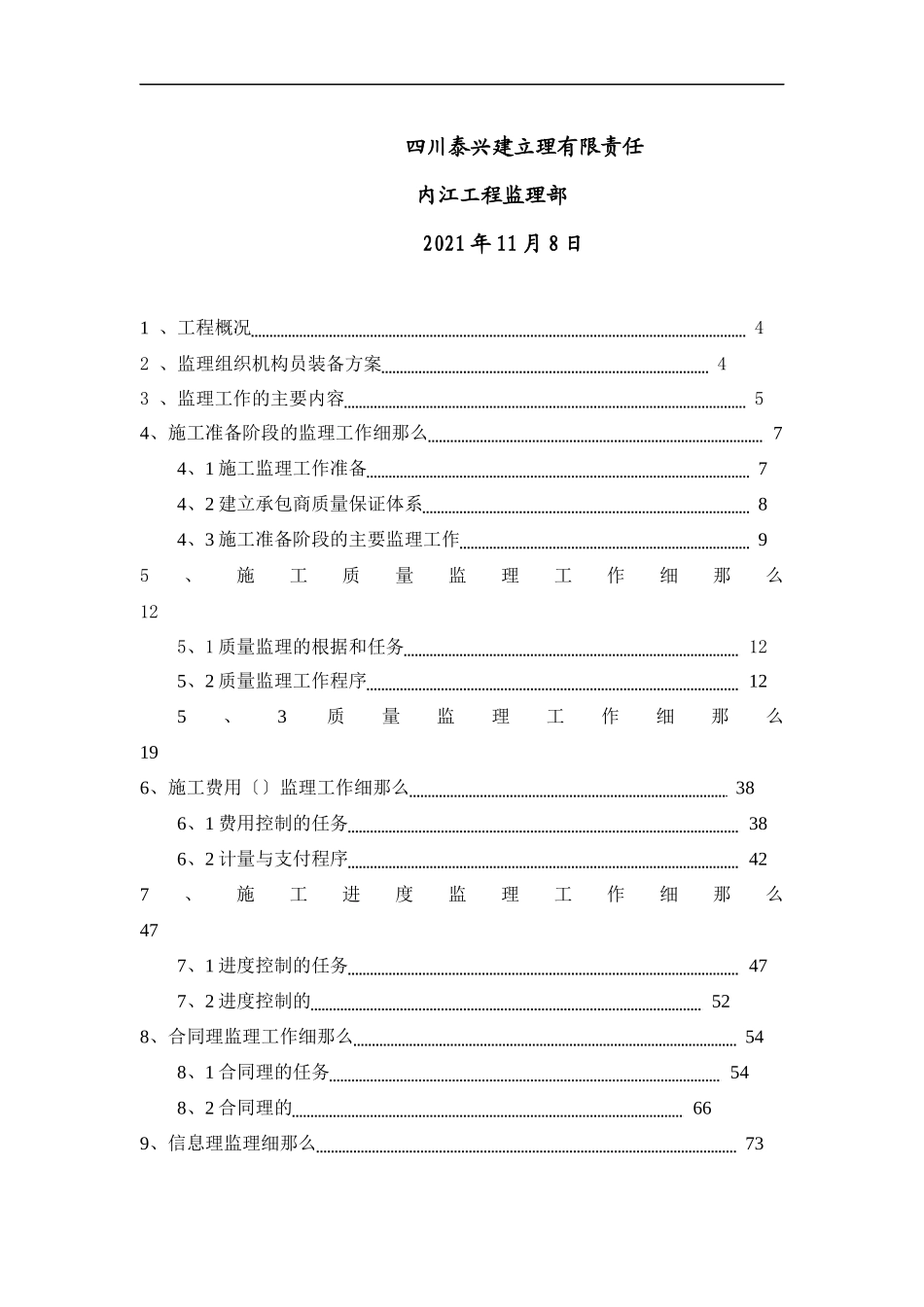商住小区工程监理实施细则_第2页