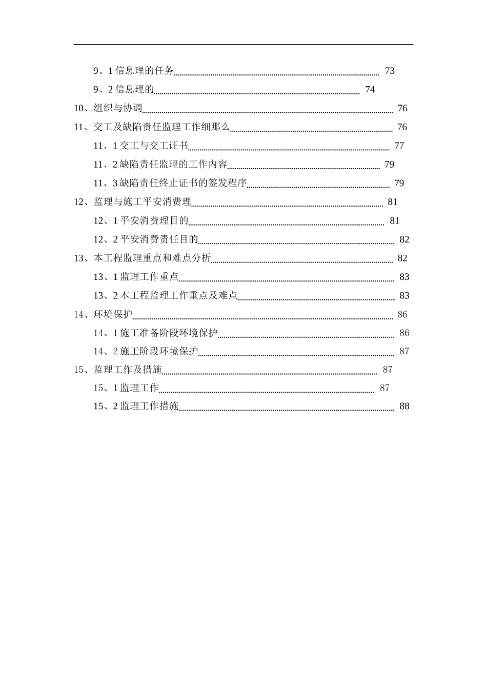 商住小区工程监理实施细则_第3页