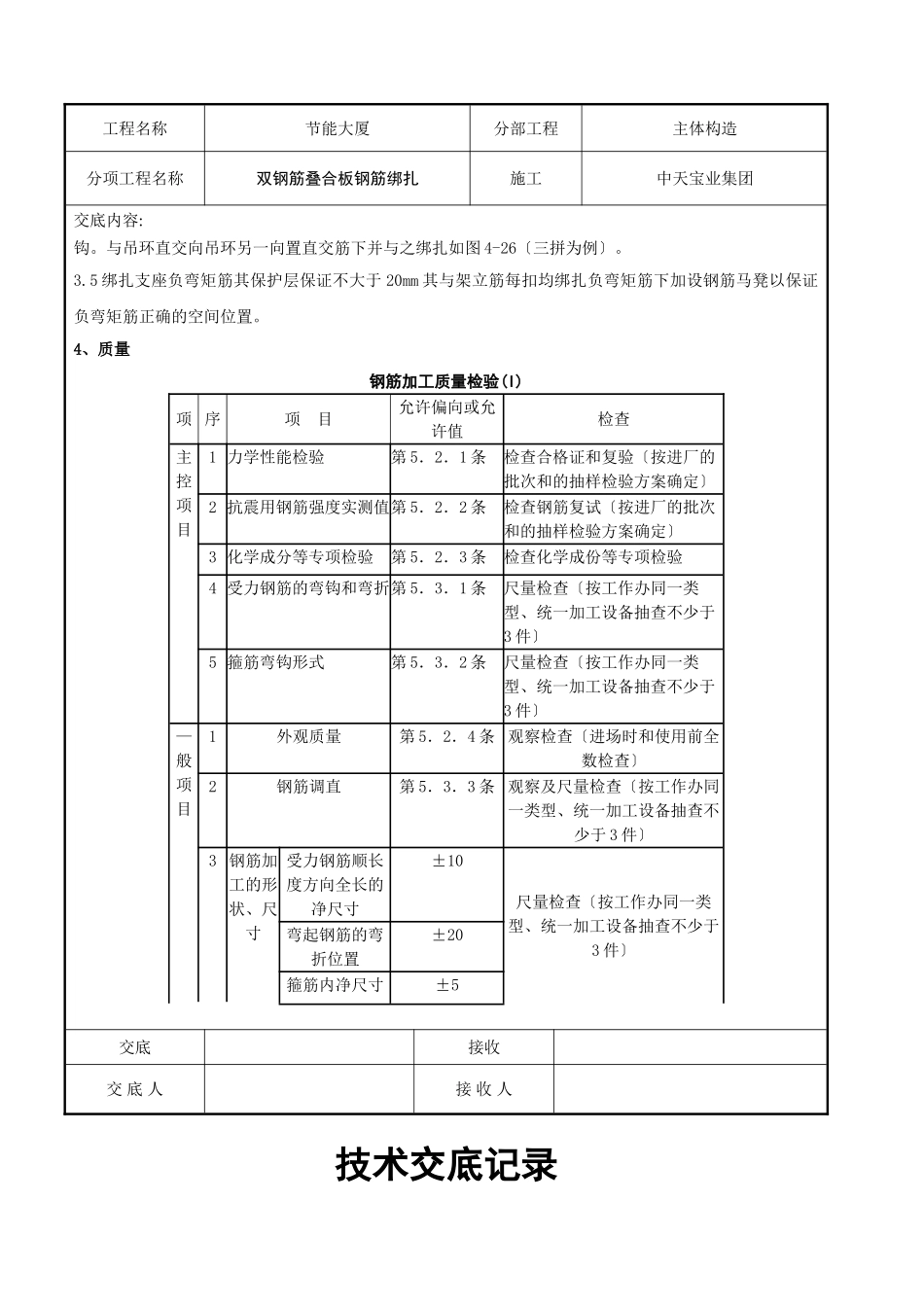 双钢筋叠合板钢筋绑扎交底记录_第2页
