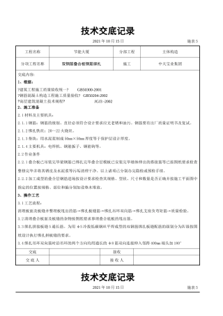 双钢筋叠合板钢筋绑扎交底记录
