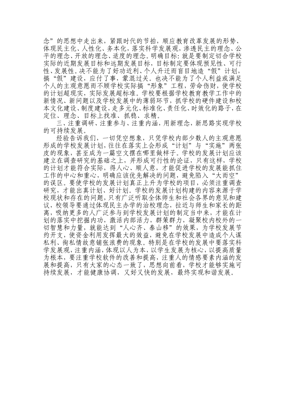 参加甘肃校长提升培训心得体会_第2页