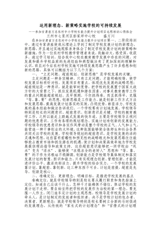 参加甘肃校长提升培训心得体会