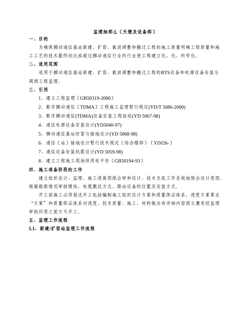 年云南移动无线网络一体化工程监理细则（天馈及设备部分）_第2页