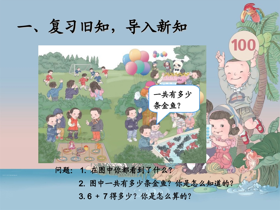 2013年20以内的退位减法十几减9课件人教版_第2页