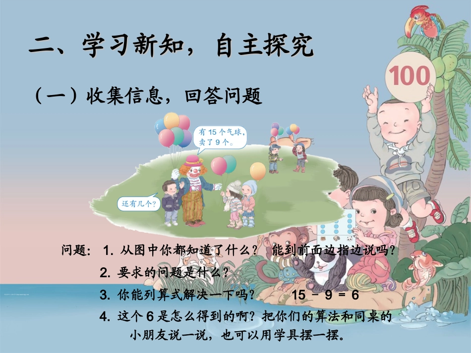 2013年20以内的退位减法十几减9课件人教版_第3页
