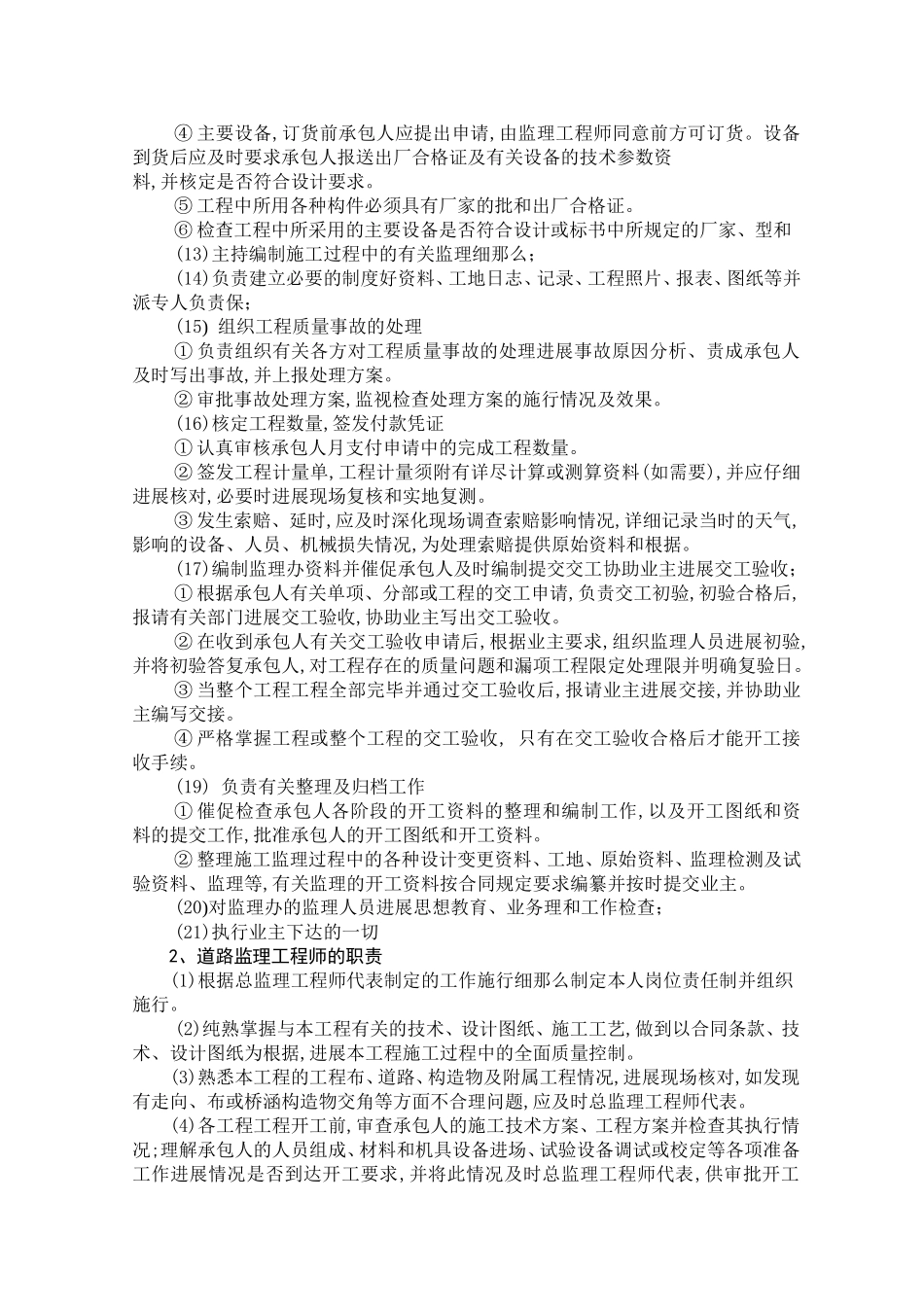铁岭市凡河新区监理办道路监理实施细则_第3页