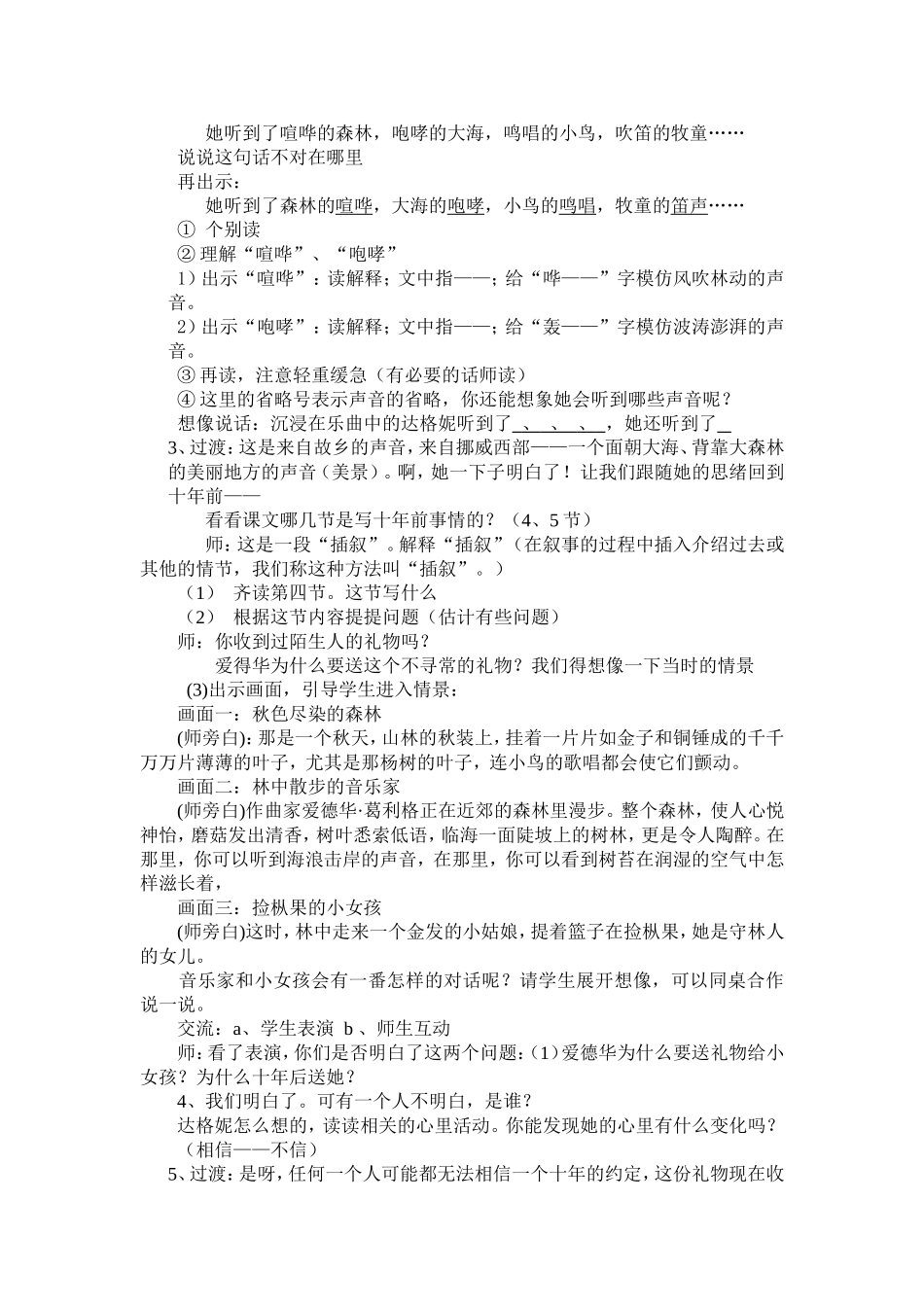 十年后的礼物教学设计_第2页