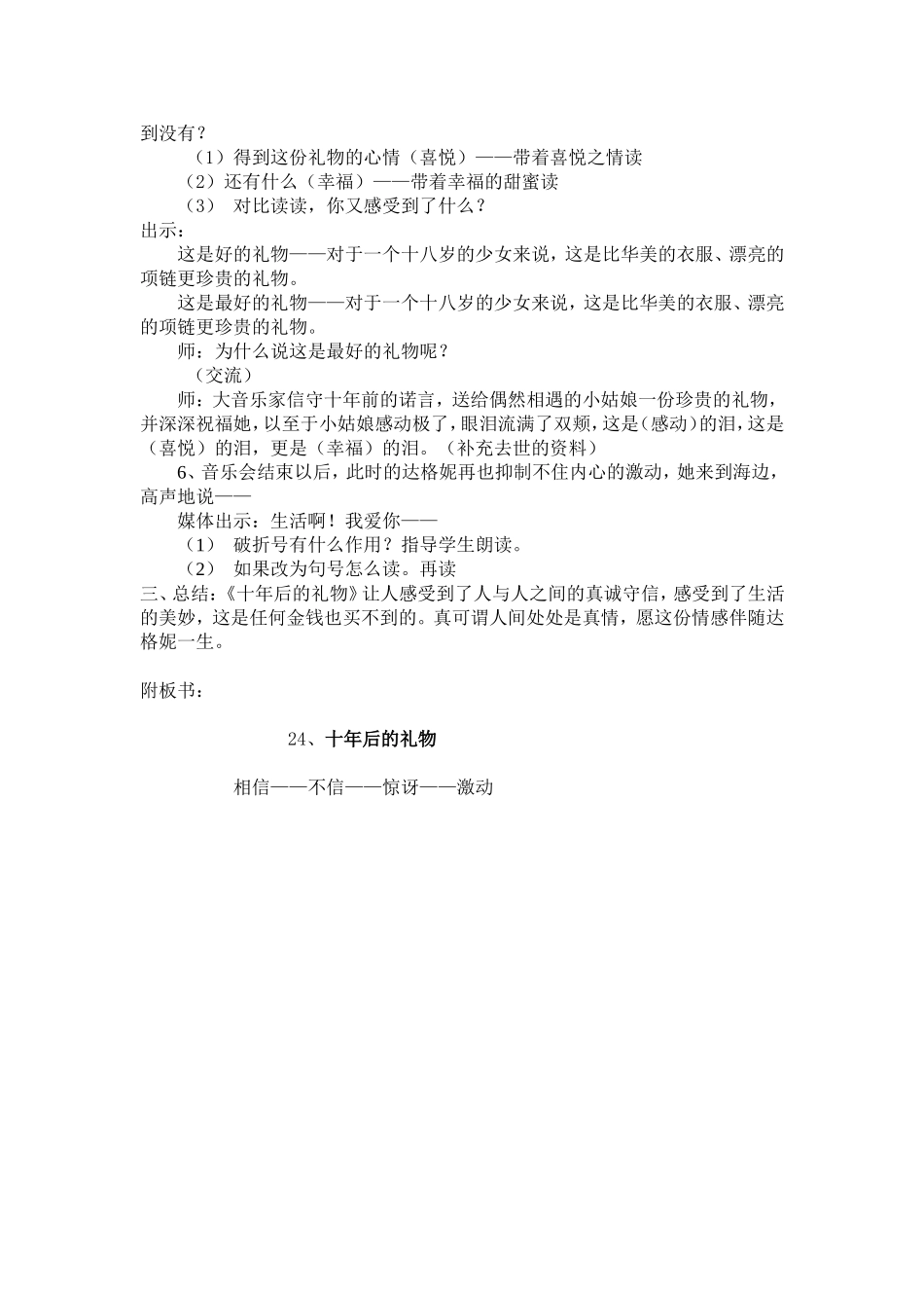 十年后的礼物教学设计_第3页