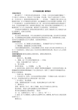 十年后的礼物教学设计