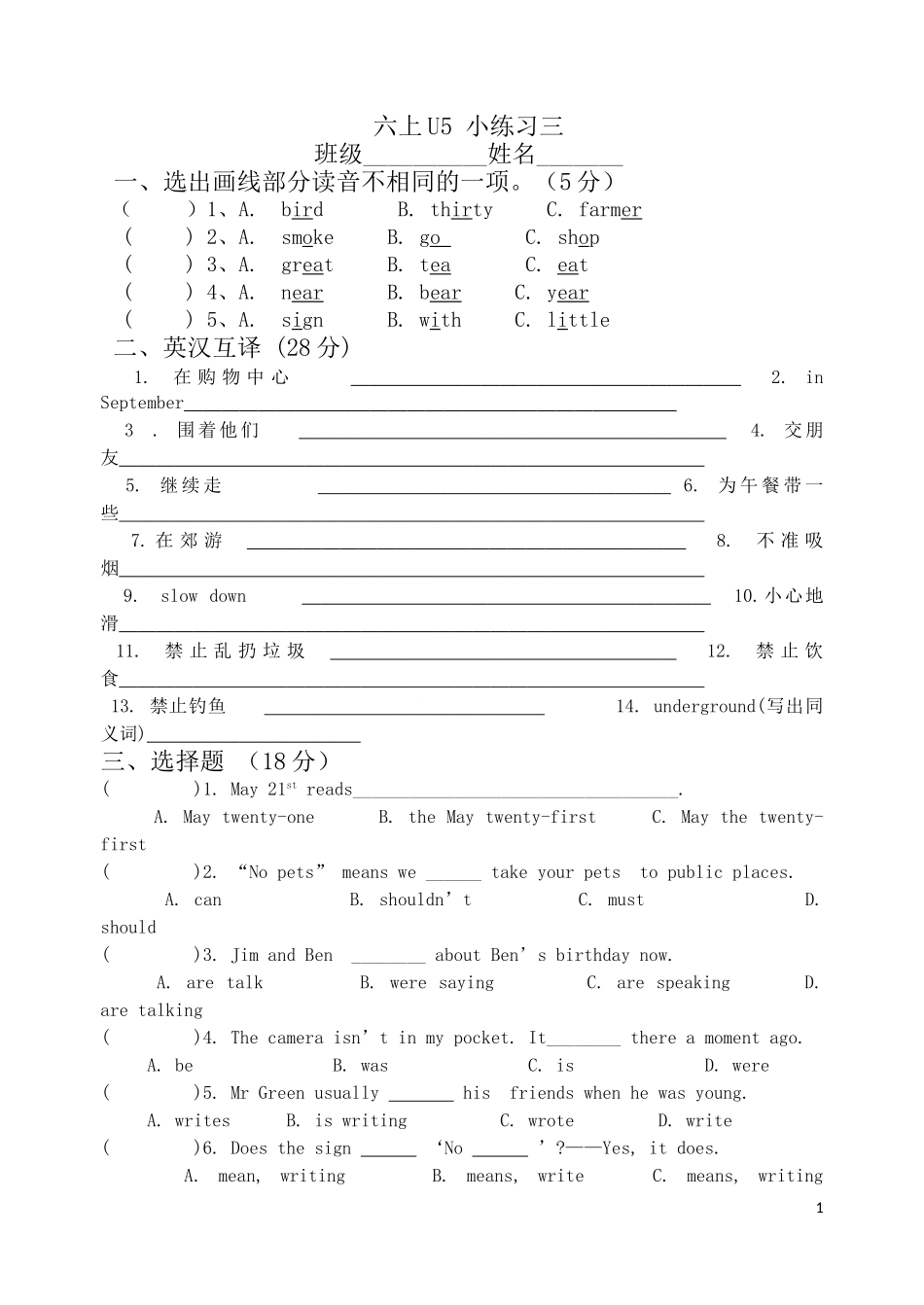 六上U5小练习_第1页