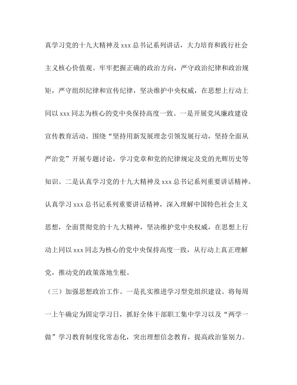 [年上半年意识形态工作总结]意识形态工作总结2_第2页