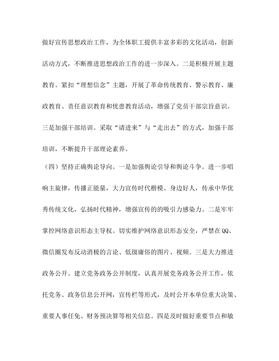 [年上半年意识形态工作总结]意识形态工作总结2_第3页