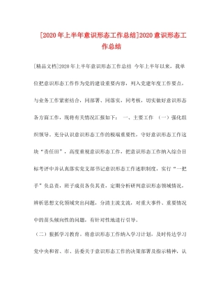[年上半年意识形态工作总结]意识形态工作总结2