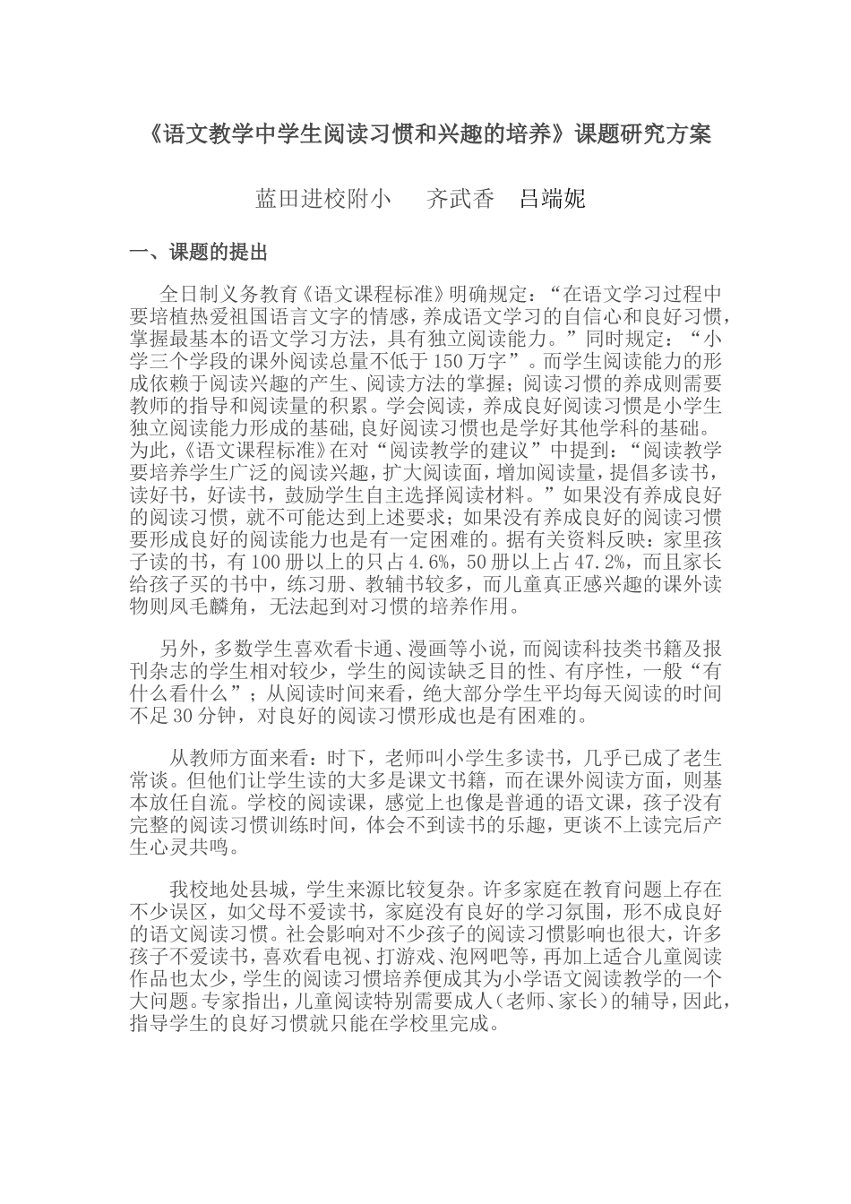 2013年课题《语文教学中学生阅读习惯和兴趣的培养》课题研究方案_第2页
