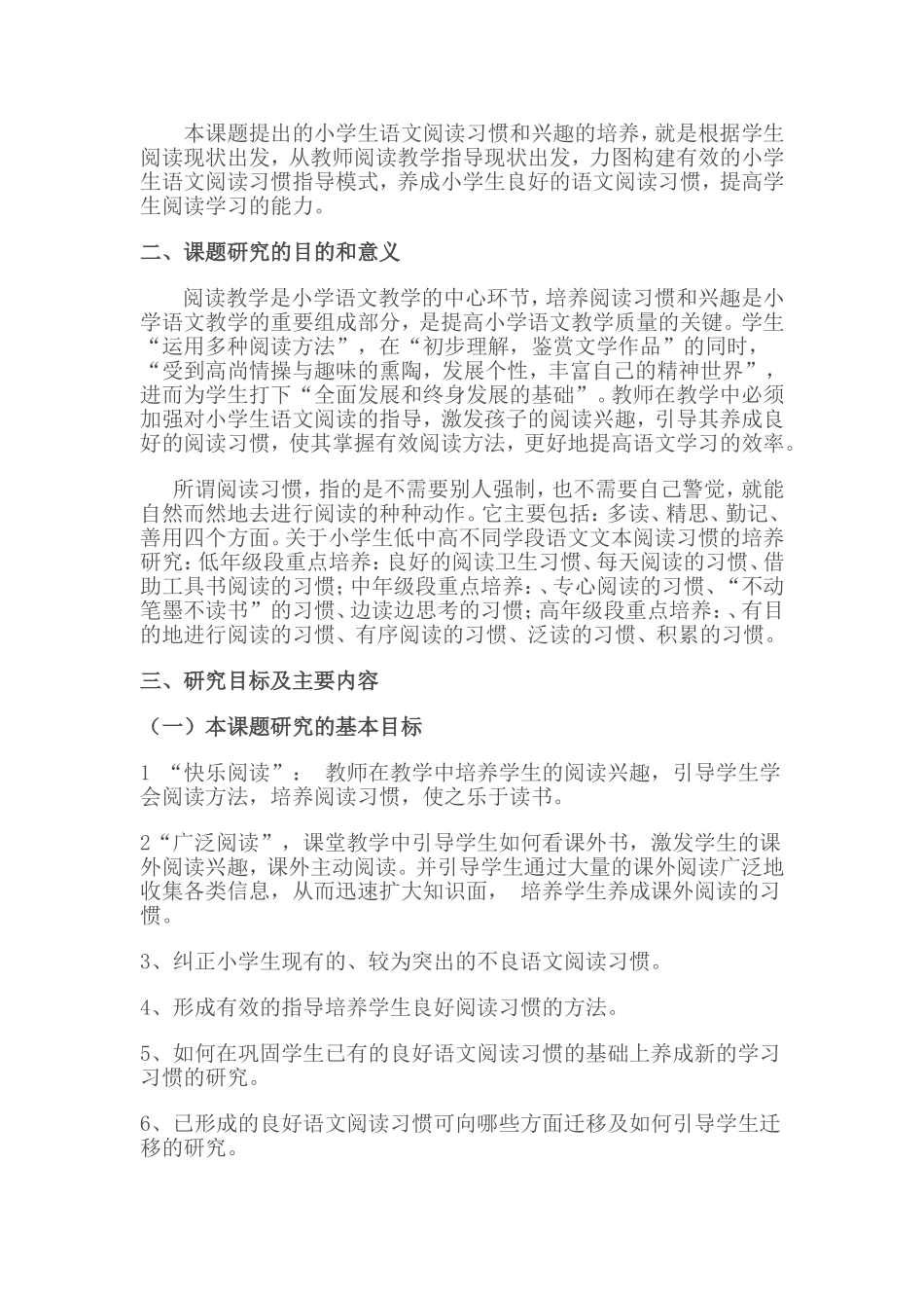 2013年课题《语文教学中学生阅读习惯和兴趣的培养》课题研究方案_第3页