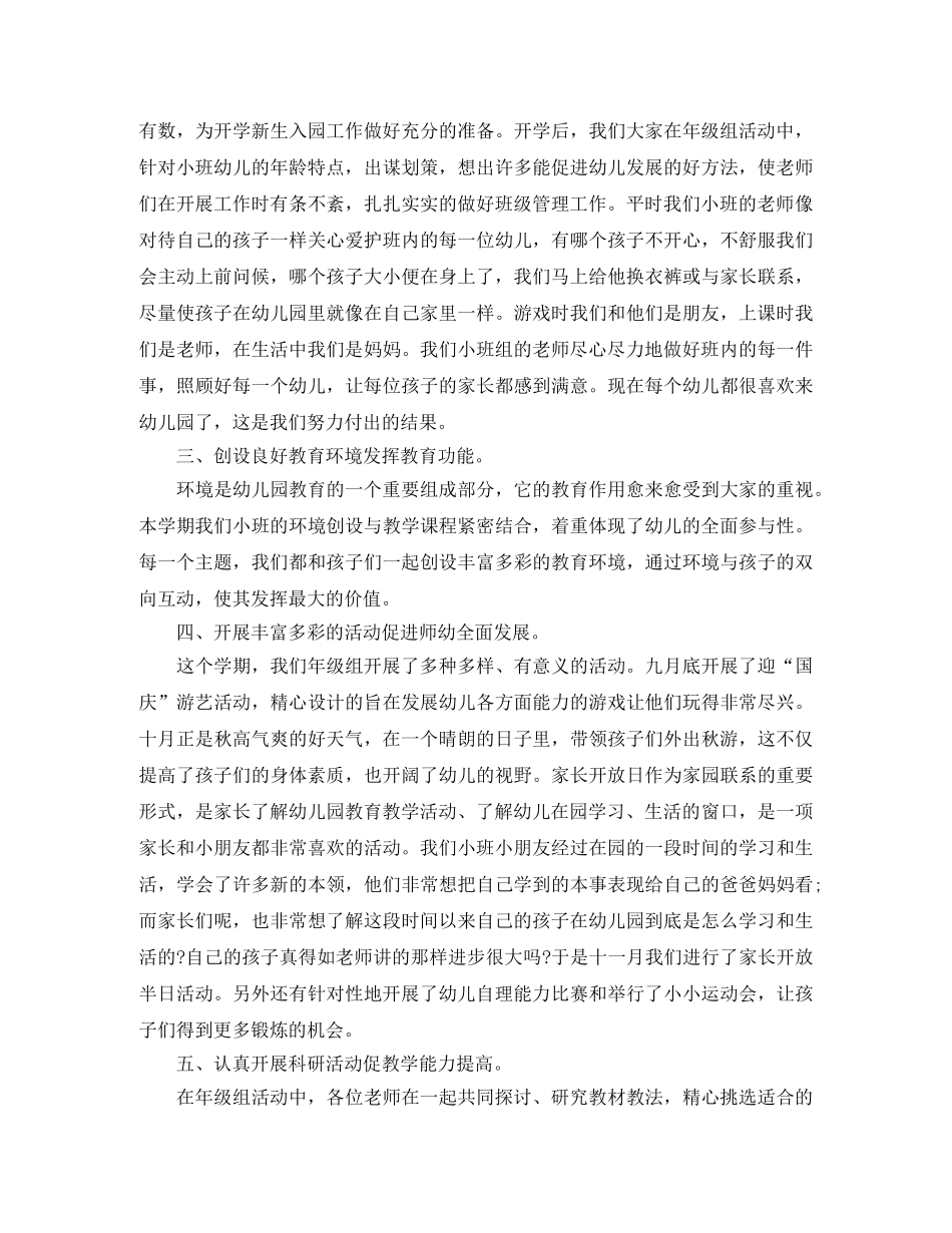 小班年级组工作总结 _第2页