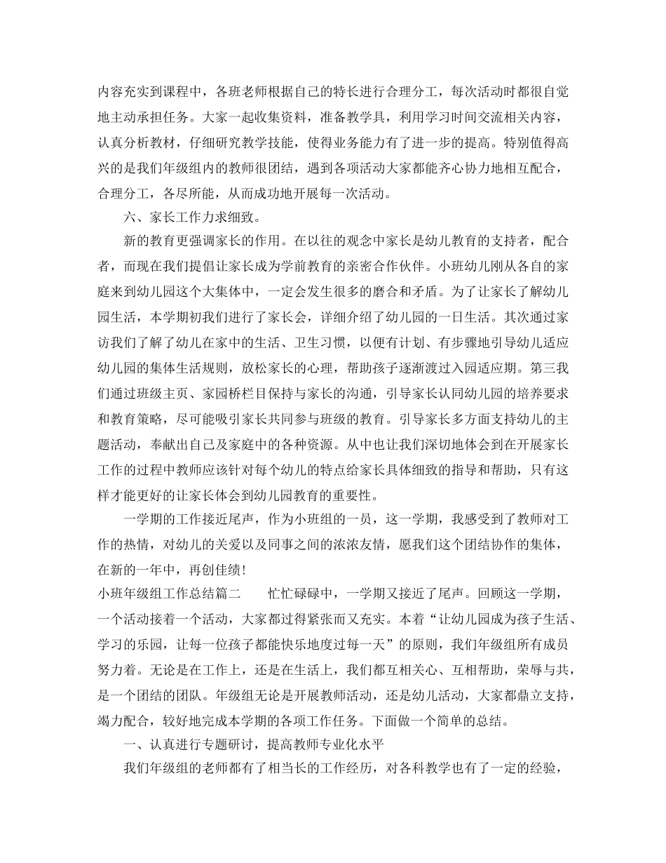 小班年级组工作总结 _第3页