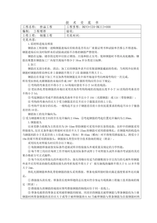 钢筋工程技术交底书